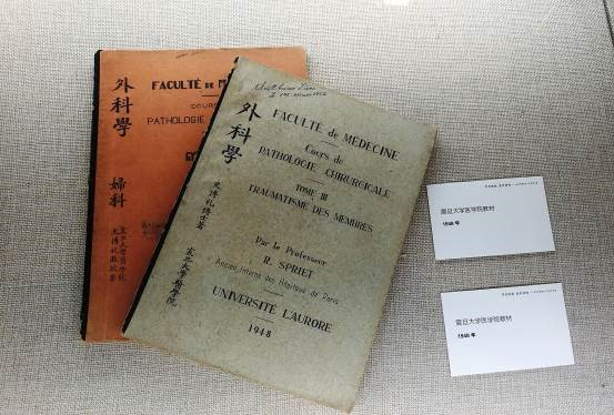 震旦大学医学院教材